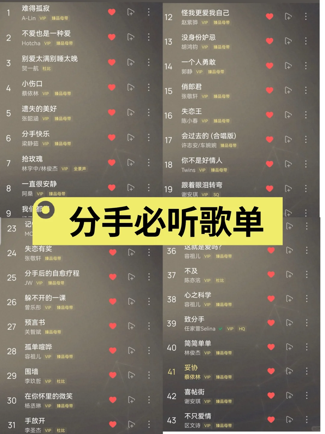 分手｜失恋必听歌单