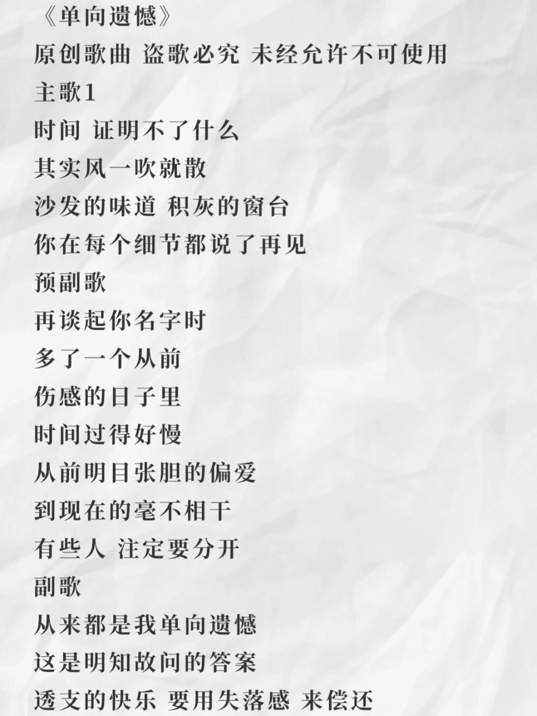 客定原创歌词（三）流行伤感