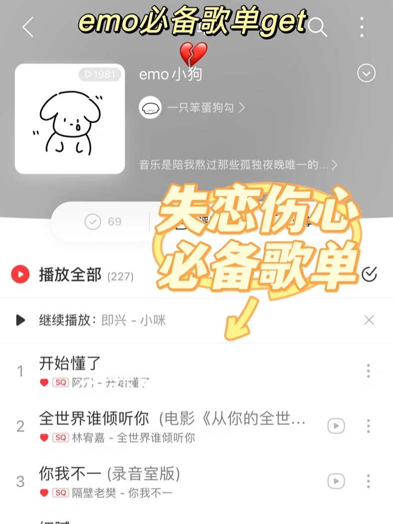 深夜emo歌单（欢迎互推补充）