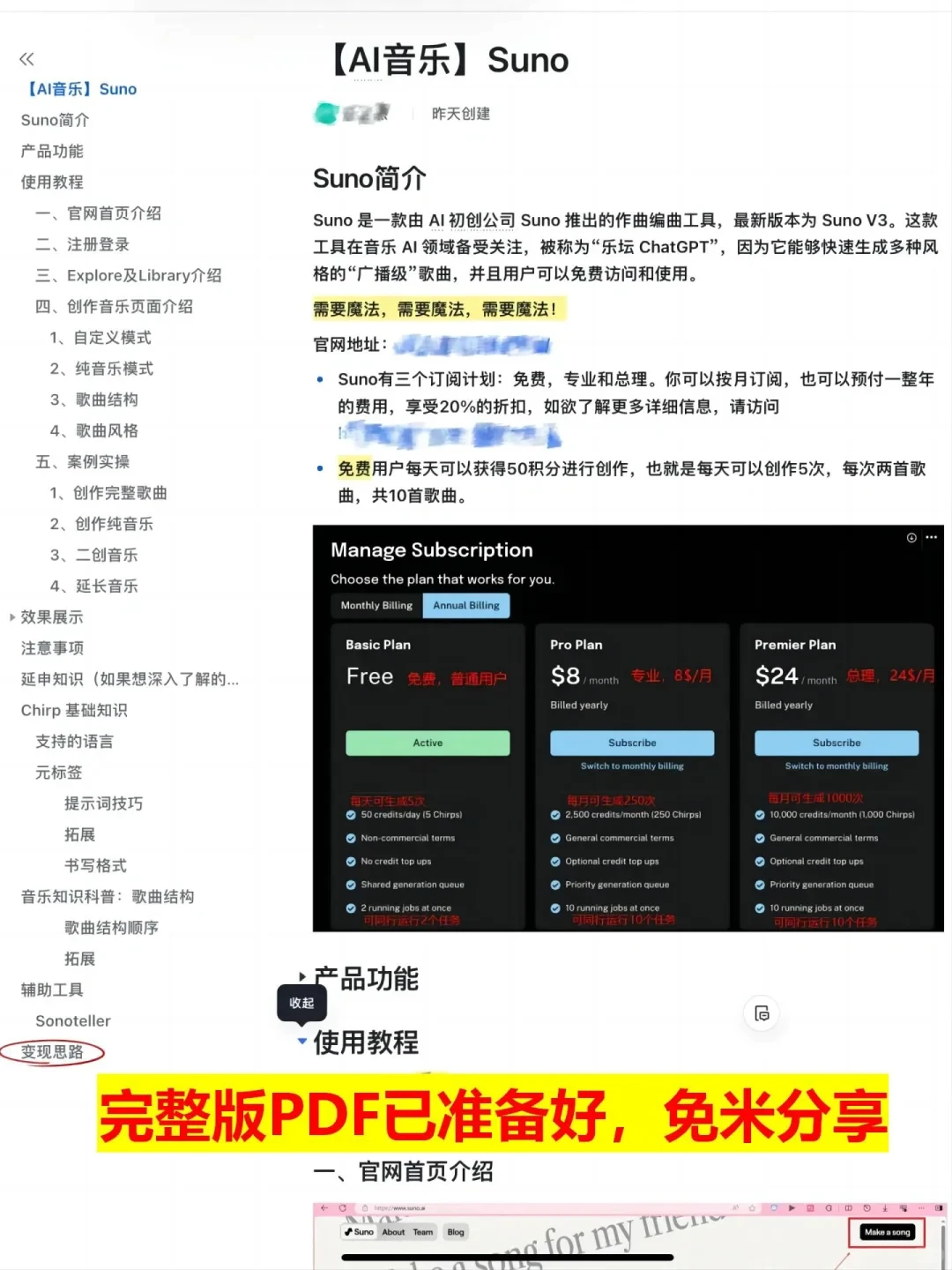 拜托🙏🏻所有SUNO玩家都要看到这篇啊！