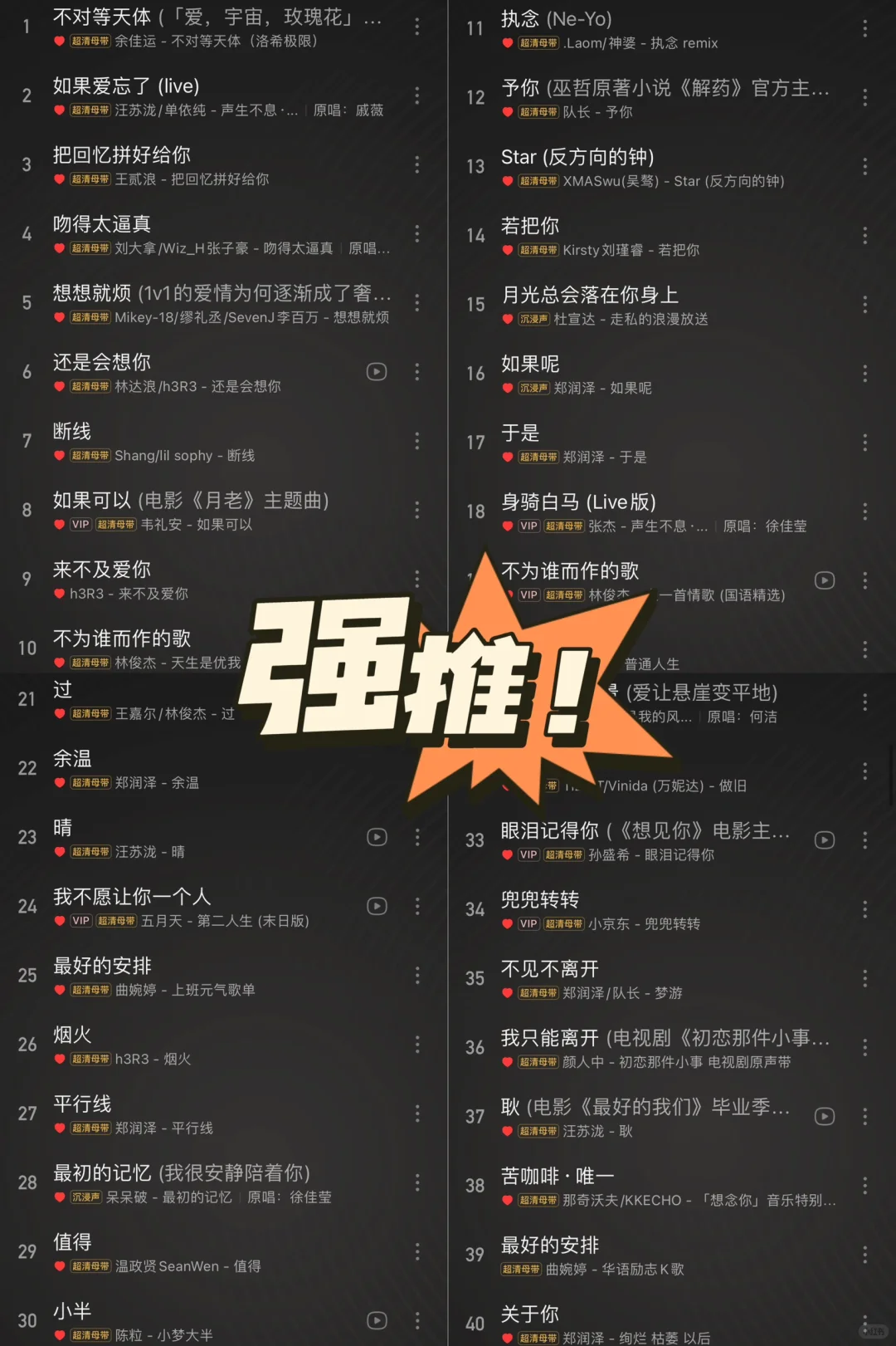 私藏l网易云伤感歌单推荐，建议收藏❗️❗️