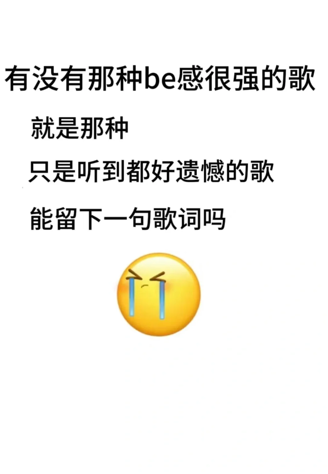 (三千人的整理版)有没有那种be感很强的歌