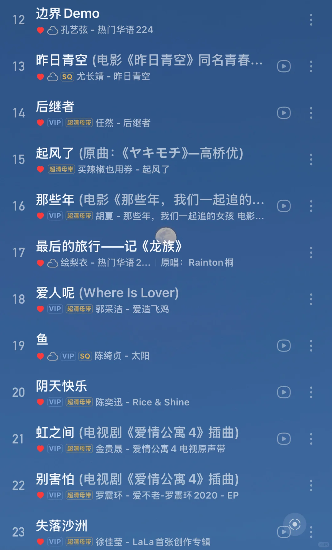 建了一个比中药还苦的歌单