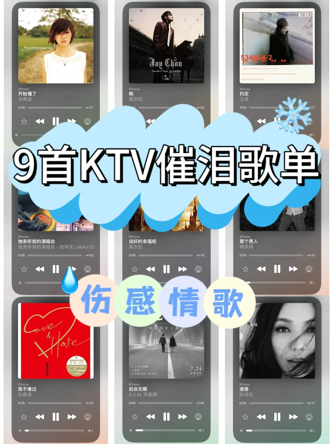 唱了会疯狂落泪💧的9首歌🎙️催泪神曲