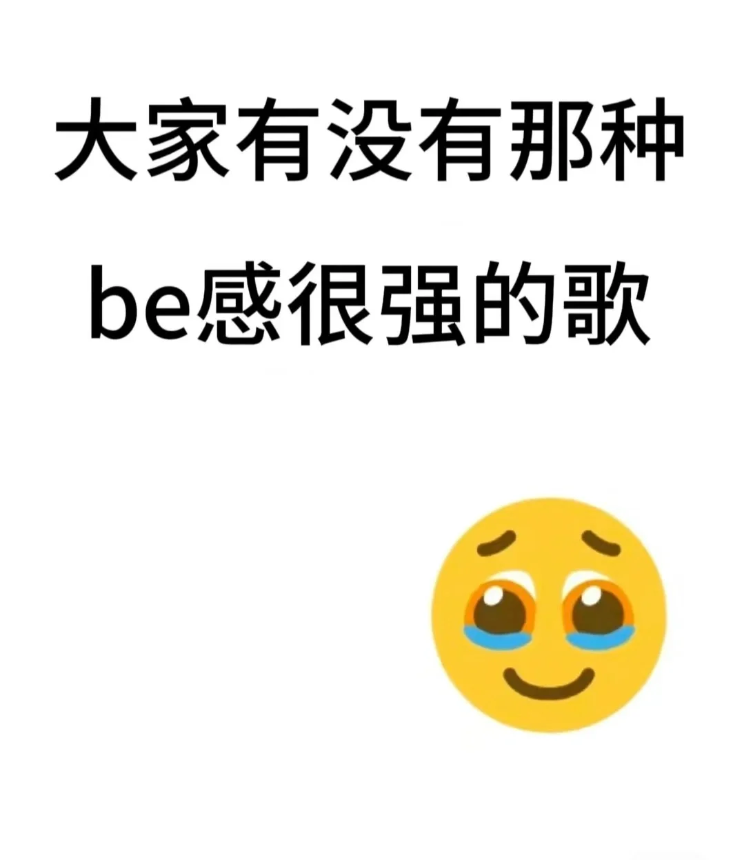 一听就想哭的歌