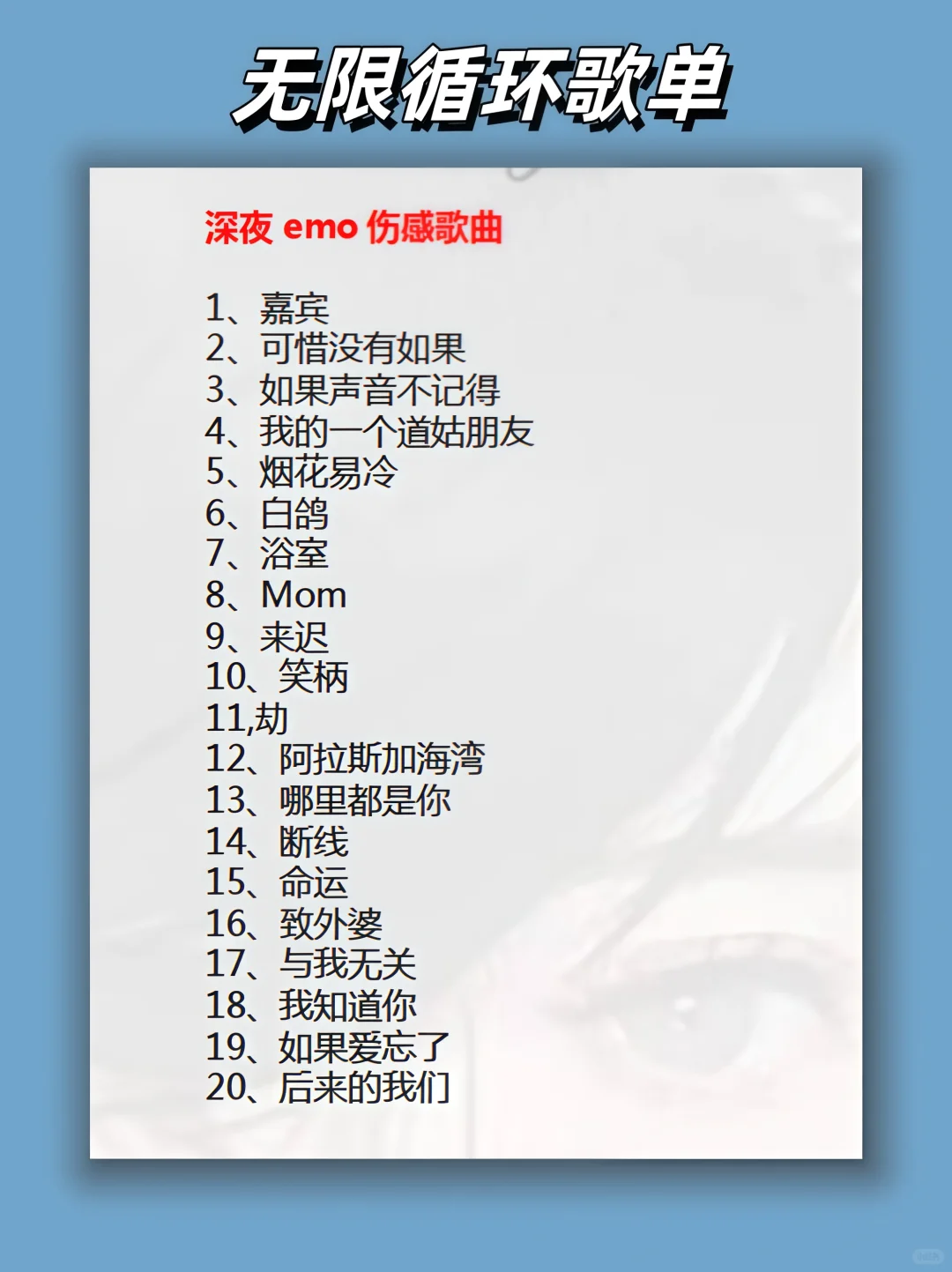 适合晚上听的伤感歌单