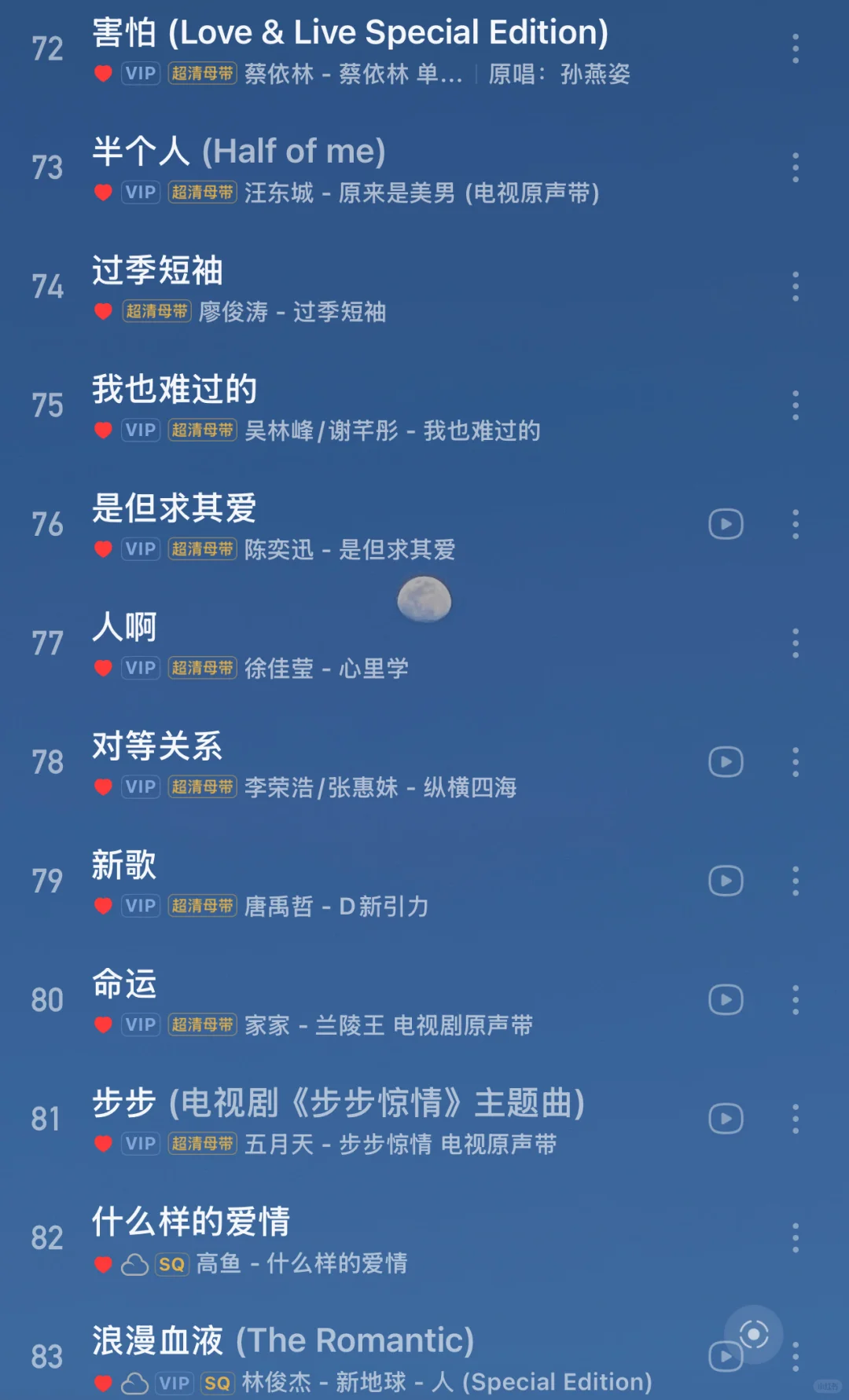 建了一个比中药还苦的歌单