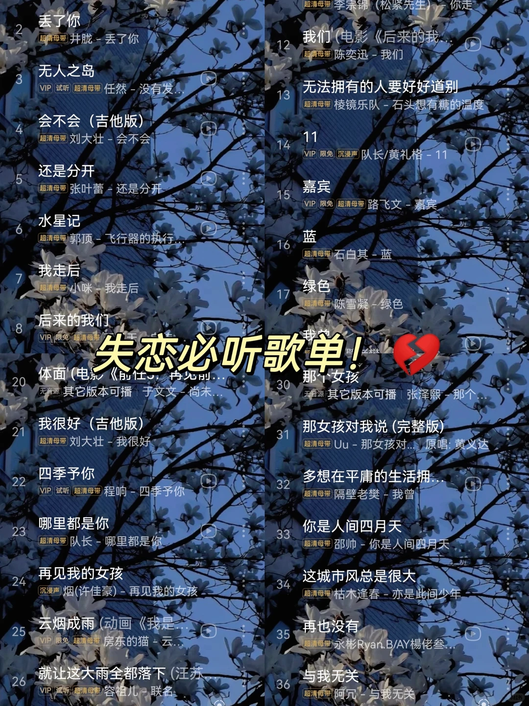 失恋必听歌单🔥|分手歌曲🎧