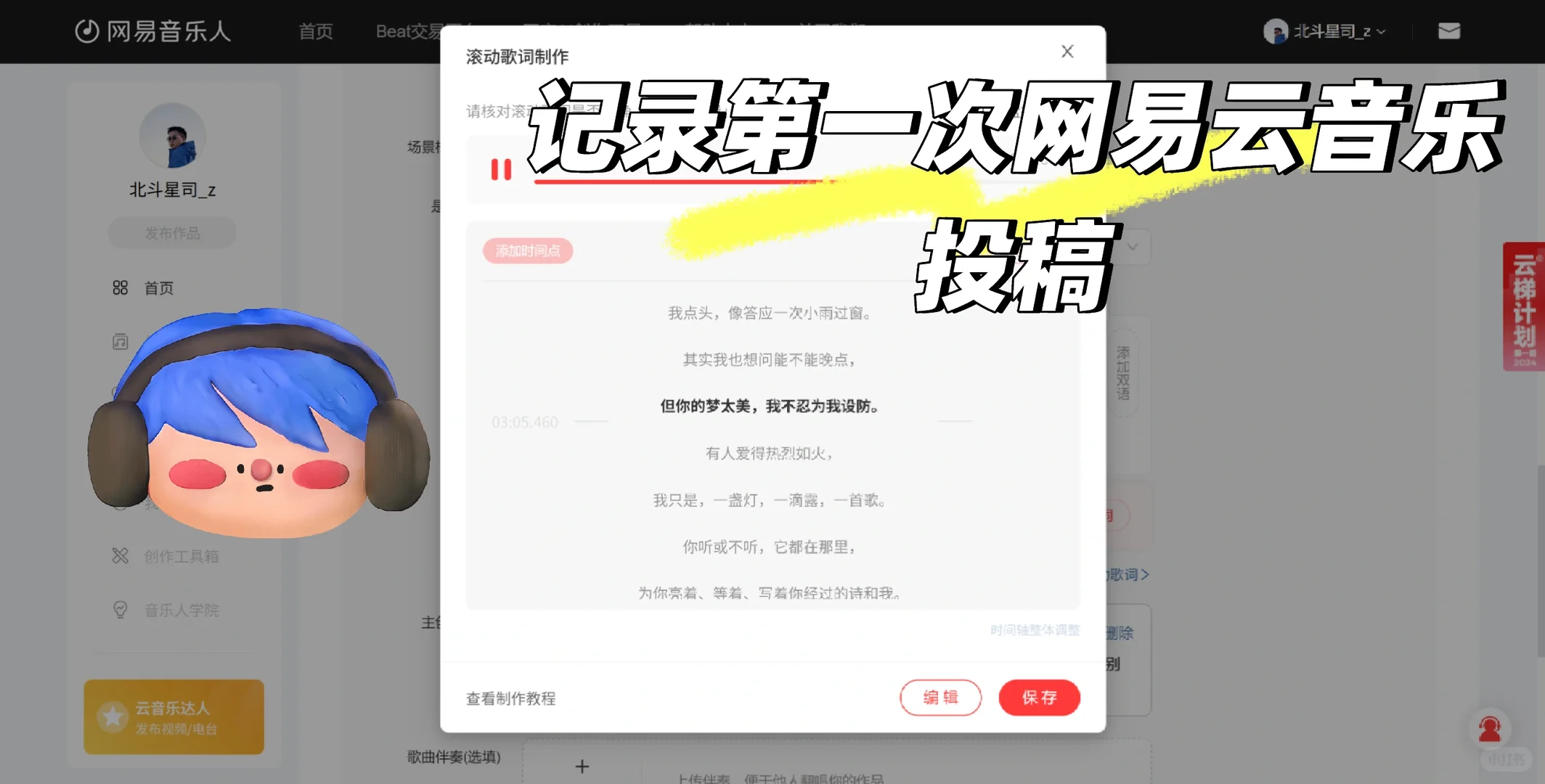 记录第一次网易云音乐投稿