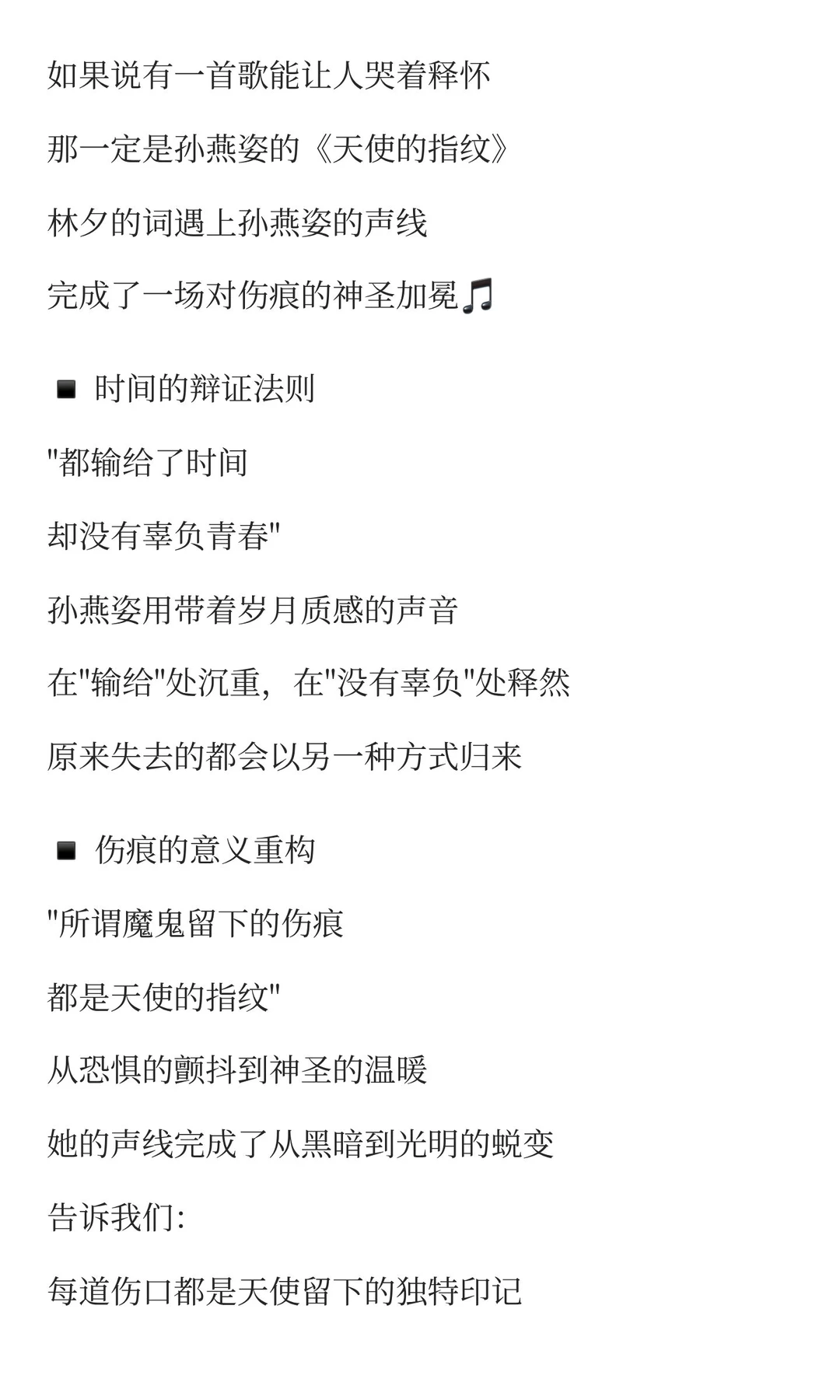 听懂了这首歌才明白|孙燕姿在教我们如何把