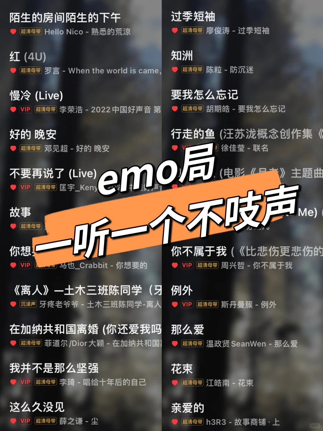 【心痛2024】emo歌单｜听完人都要碎了！
