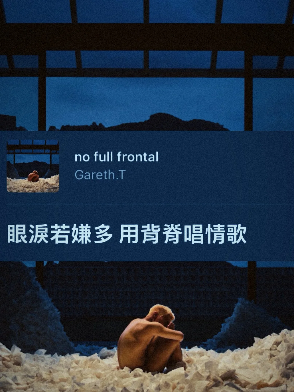 🎧单曲循环三天了|汤令山 《用背脊唱情歌》