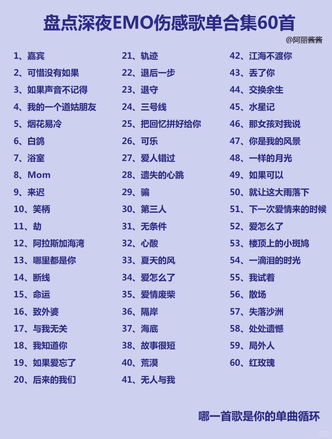 深夜宝藏EMO歌单：敷衍才是散场的开始！