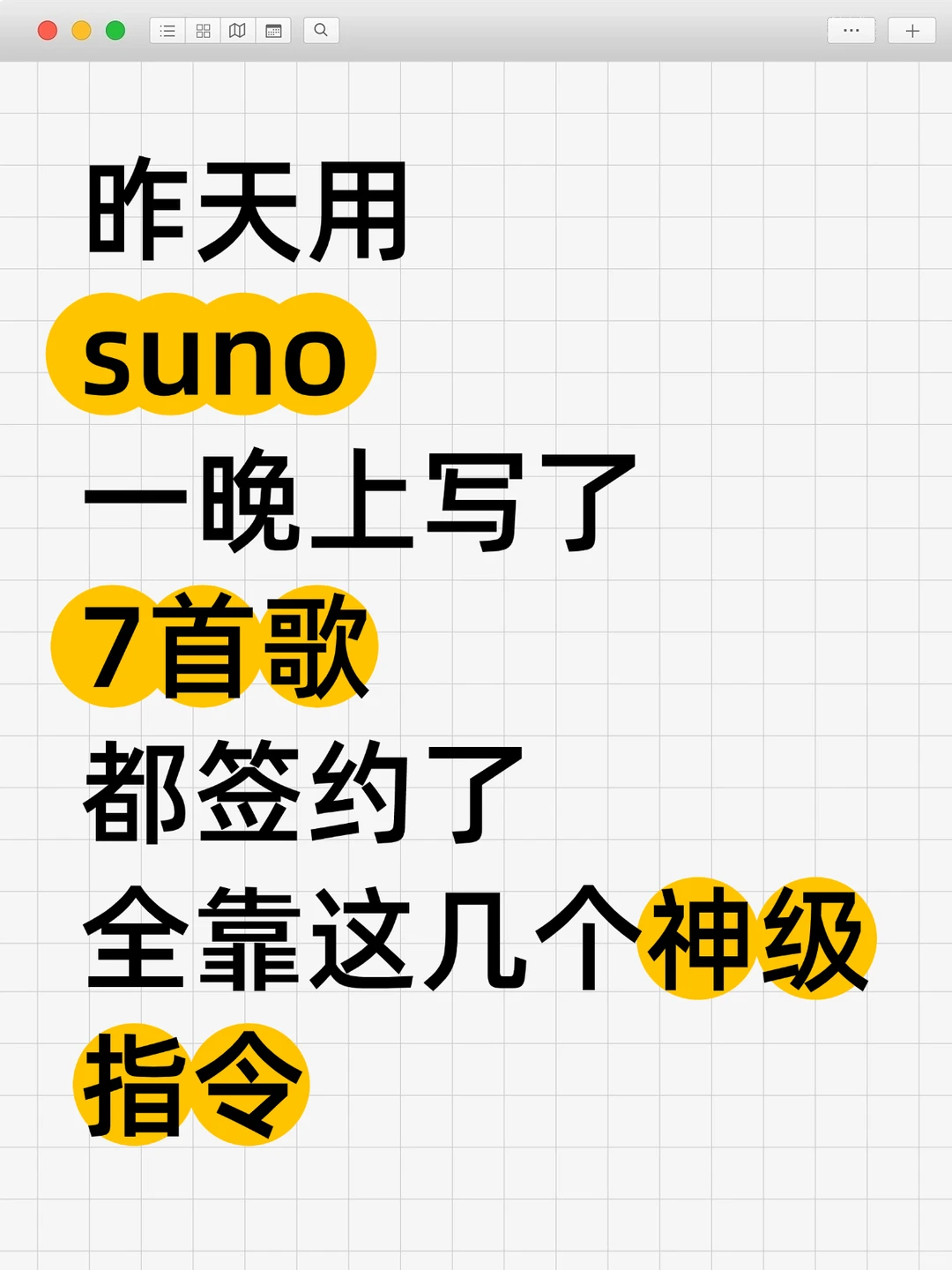 拜托🙏🏻所有SUNO玩家都要看到这篇啊！