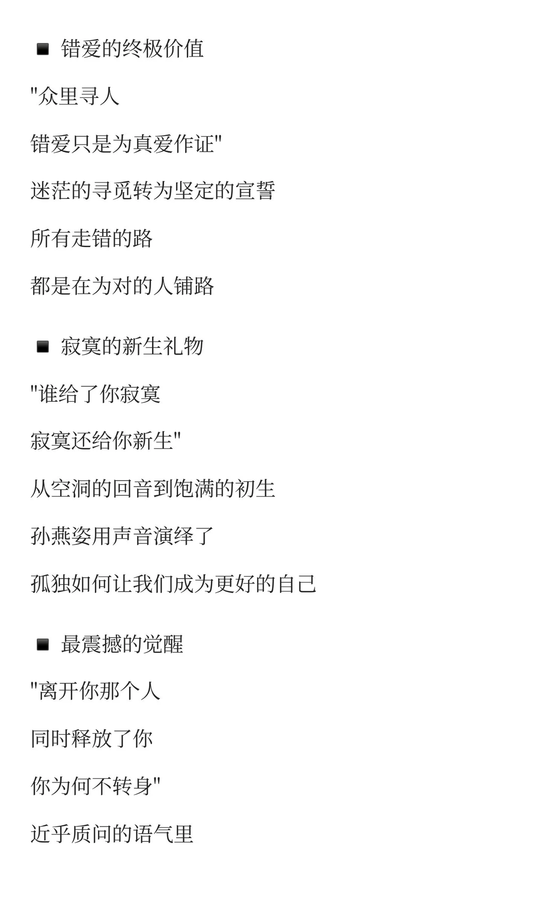 听懂了这首歌才明白|孙燕姿在教我们如何把