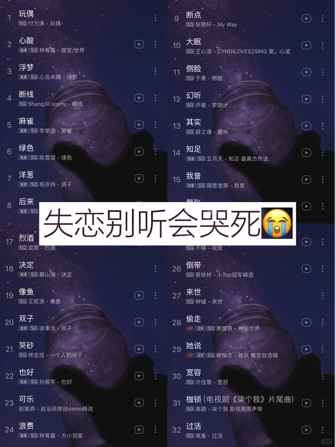 失恋别听会哭死😭😭