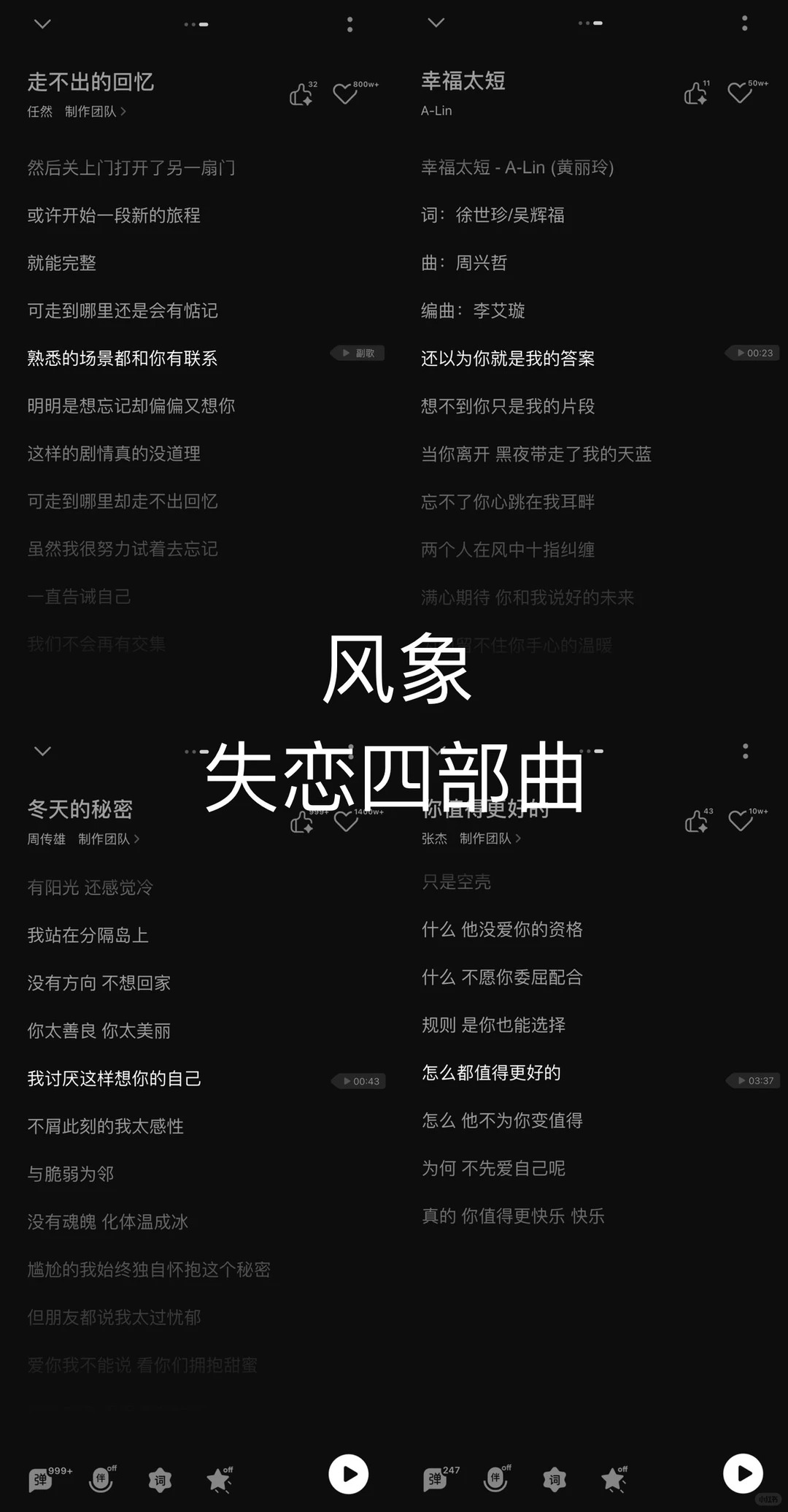 风象失恋💔必听歌单