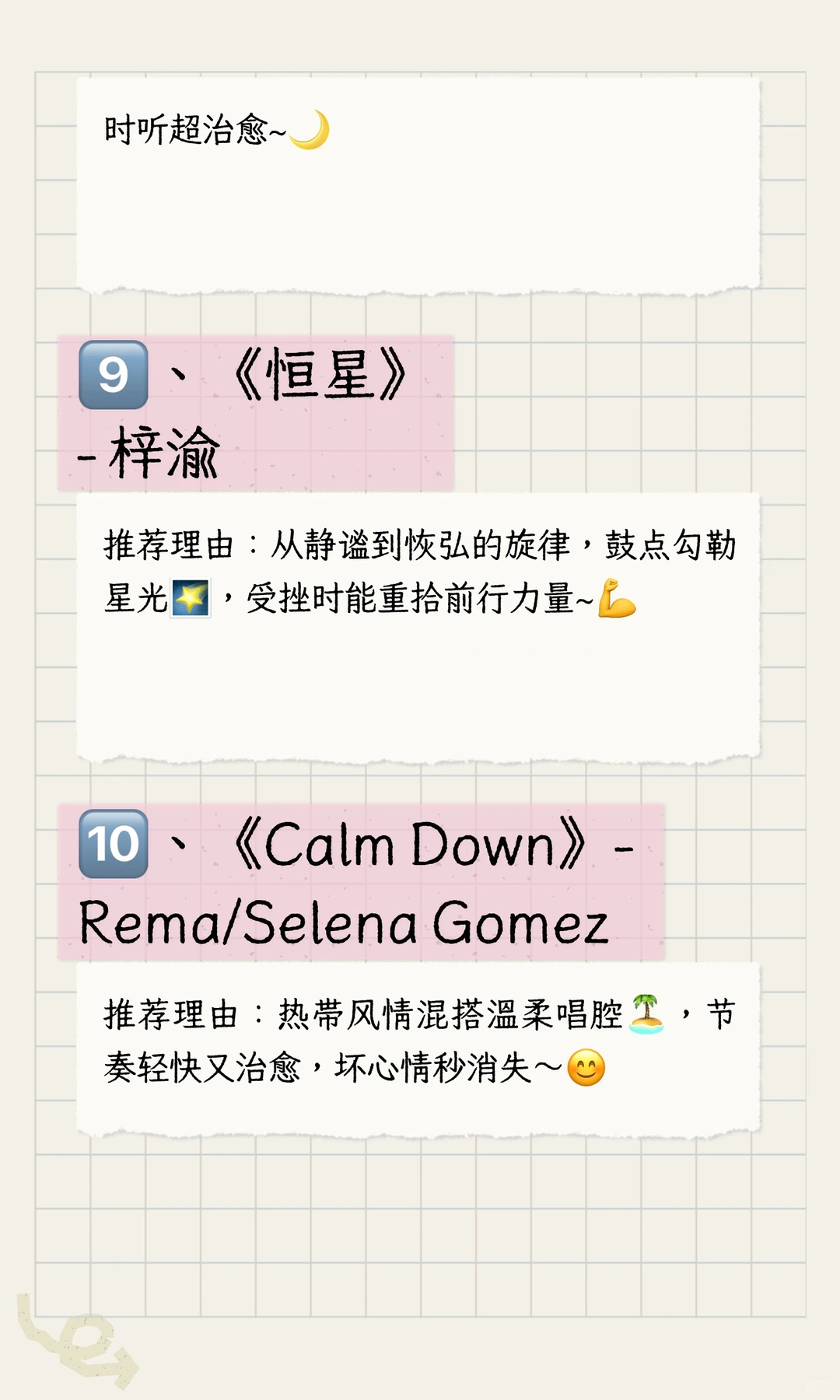 墙墙征集川贝私藏，🔟首反 emo神曲
