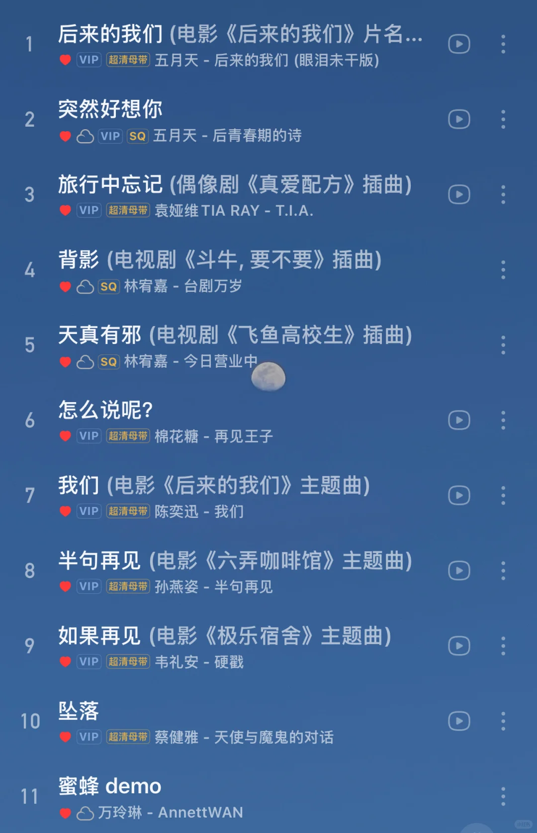 建了一个比中药还苦的歌单