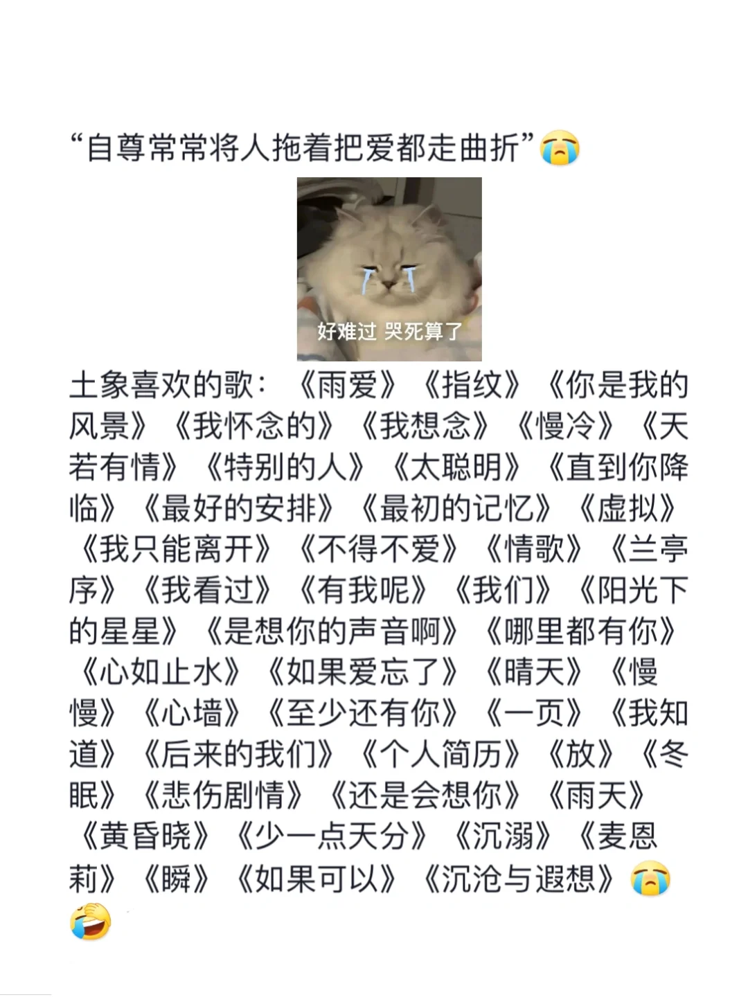 土象之歌：我猜着你的心 想再一次确定