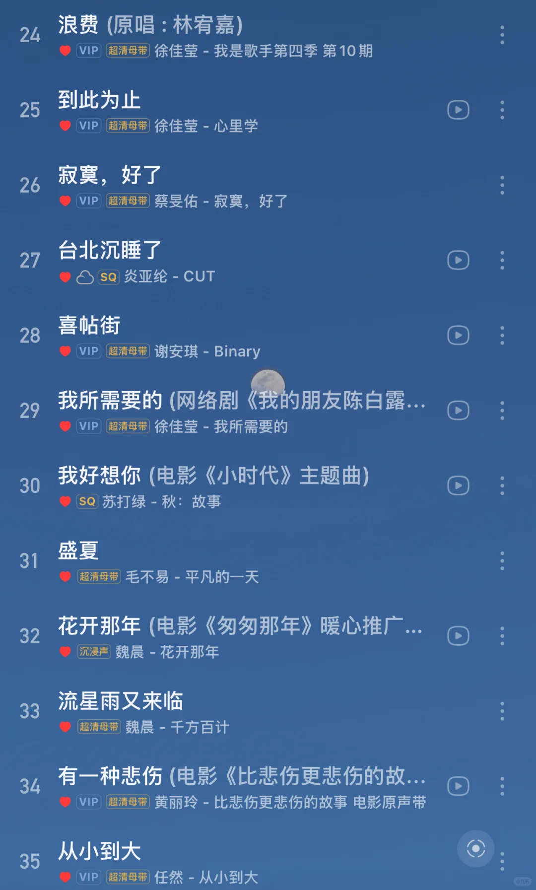 建了一个比中药还苦的歌单