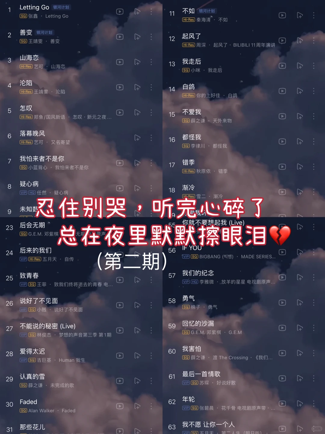 『私藏歌单』首首戳到泪点,歌词句句入心❗❗