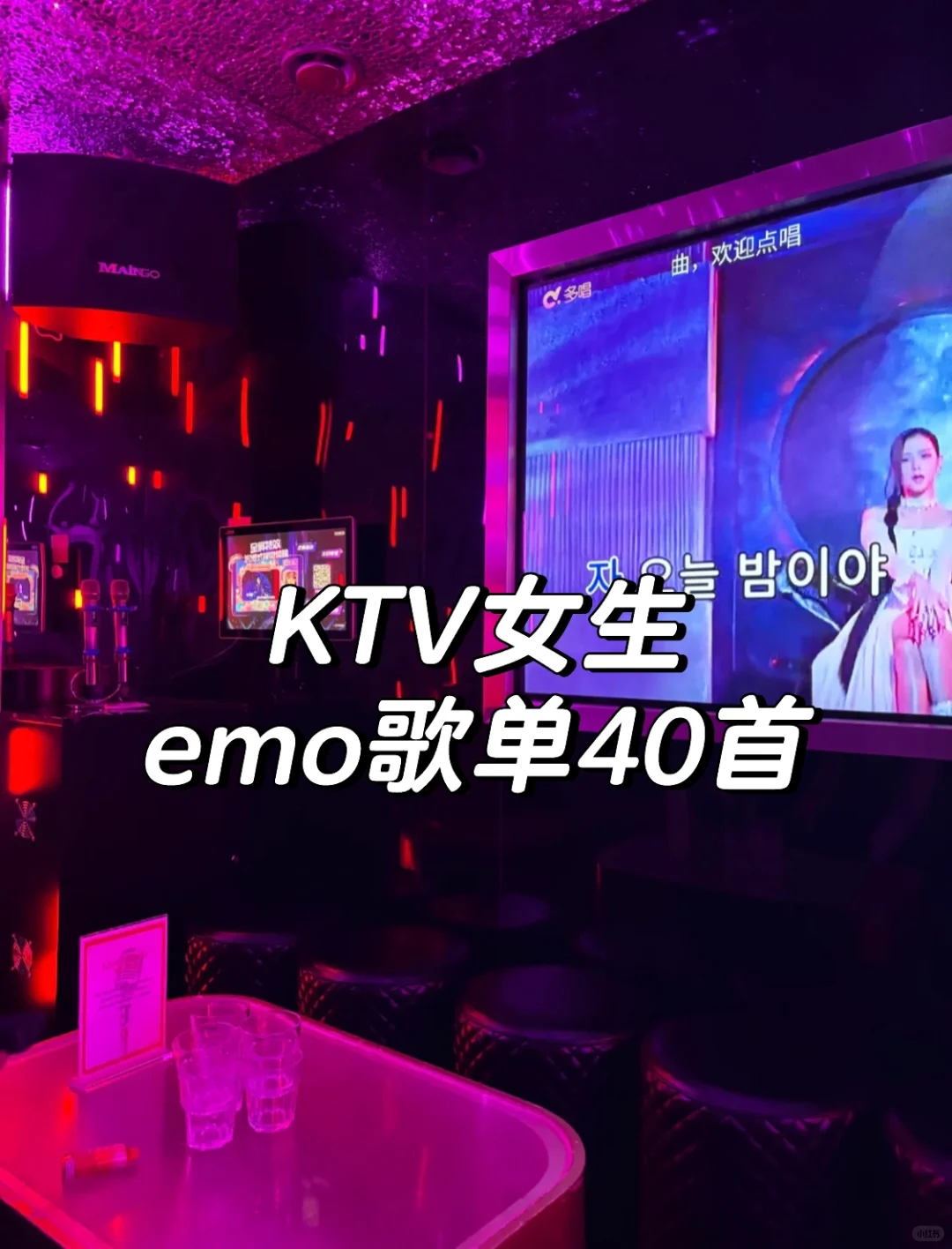 KTV女生emo歌单40首，你听过哪首？