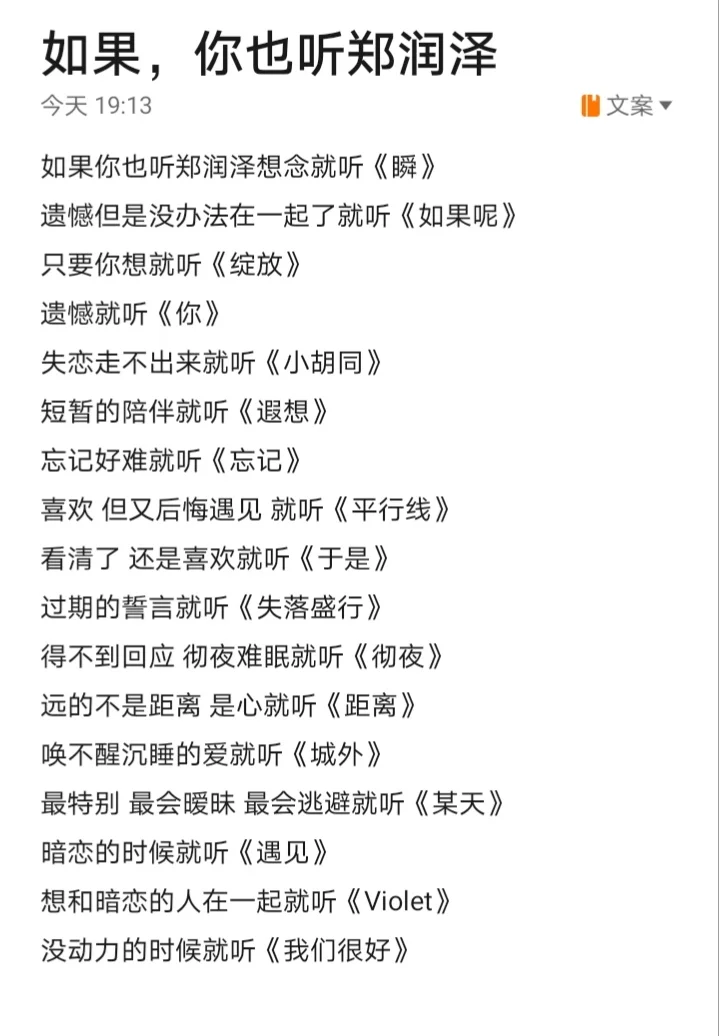 如果，你也听郑润泽