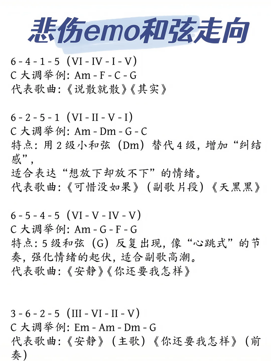 弹唱缺灵感?emo/治愈和弦全整理💯