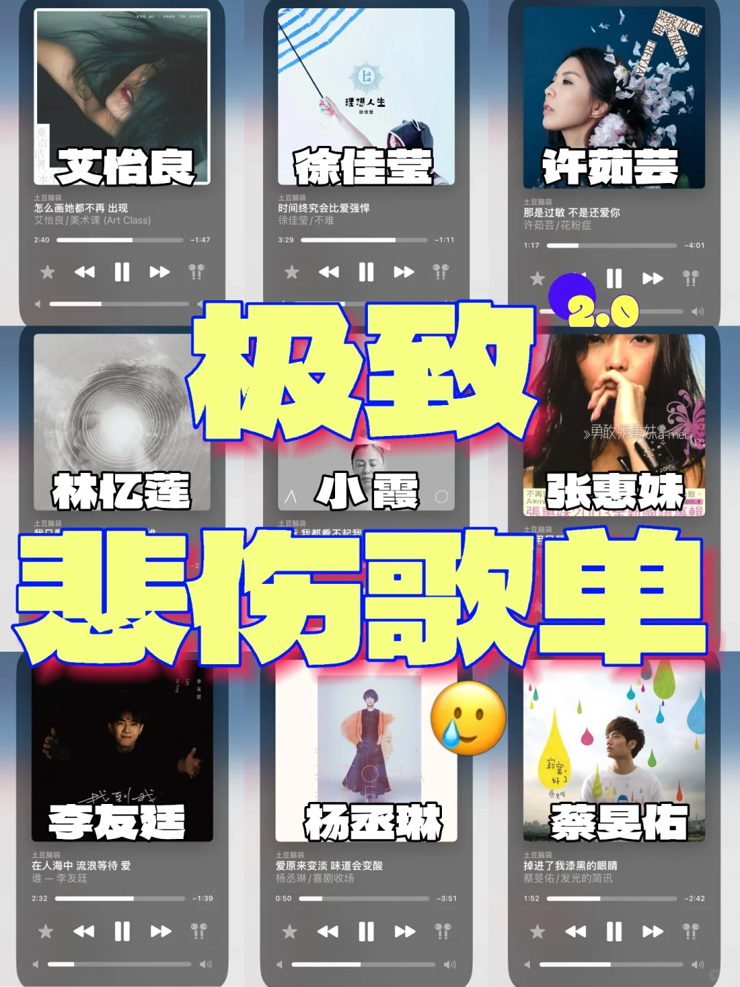 🩵极致悲伤歌单2.0🎧😭你们怎么那么会唱啦~