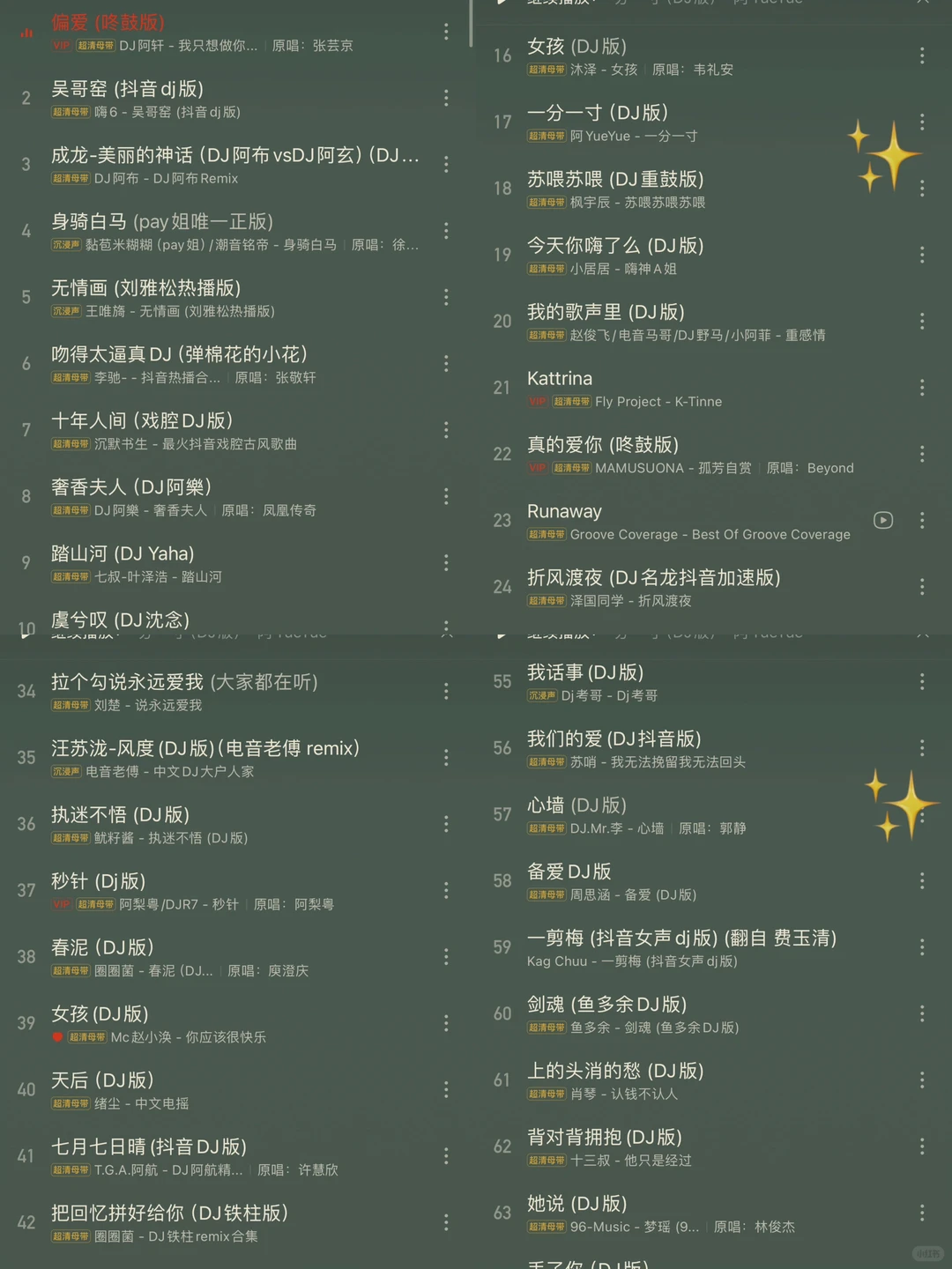 听伤感DJ，做全网深情人