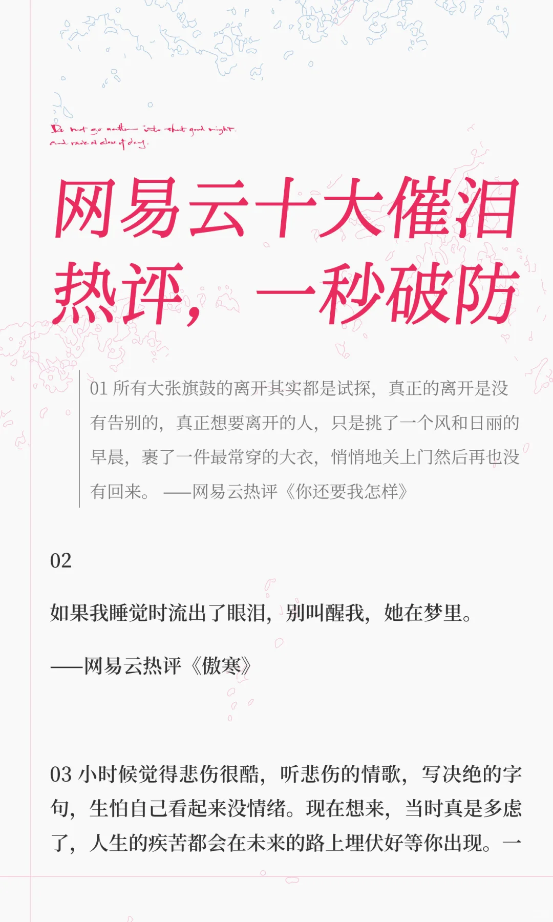 网易云十大催泪热评,一秒破防