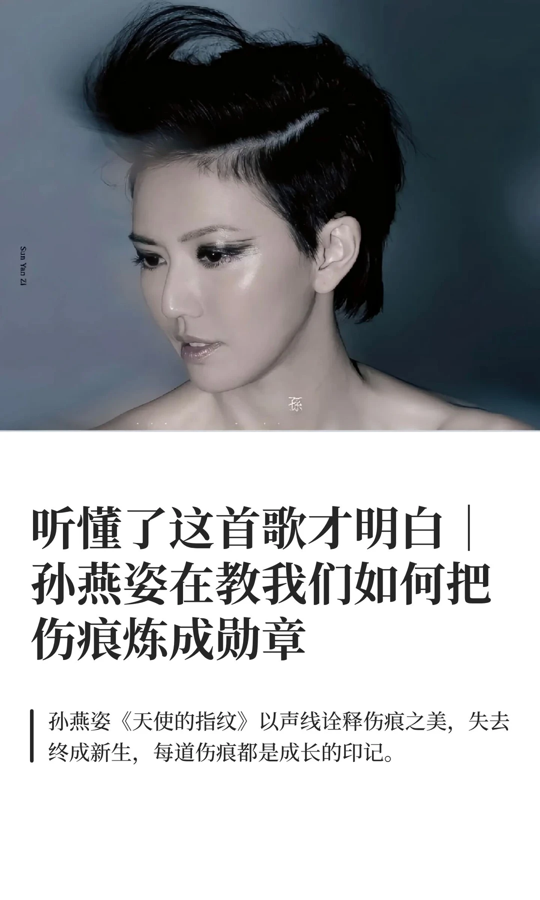 听懂了这首歌才明白|孙燕姿在教我们如何把