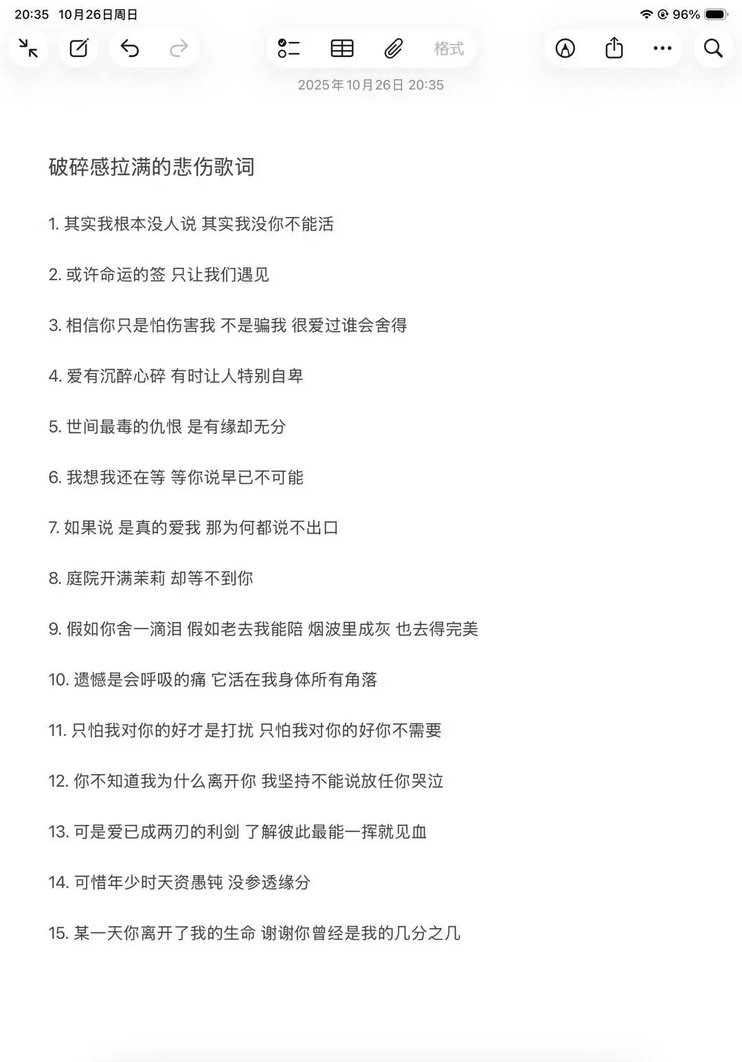 破碎感拉满的悲伤歌词