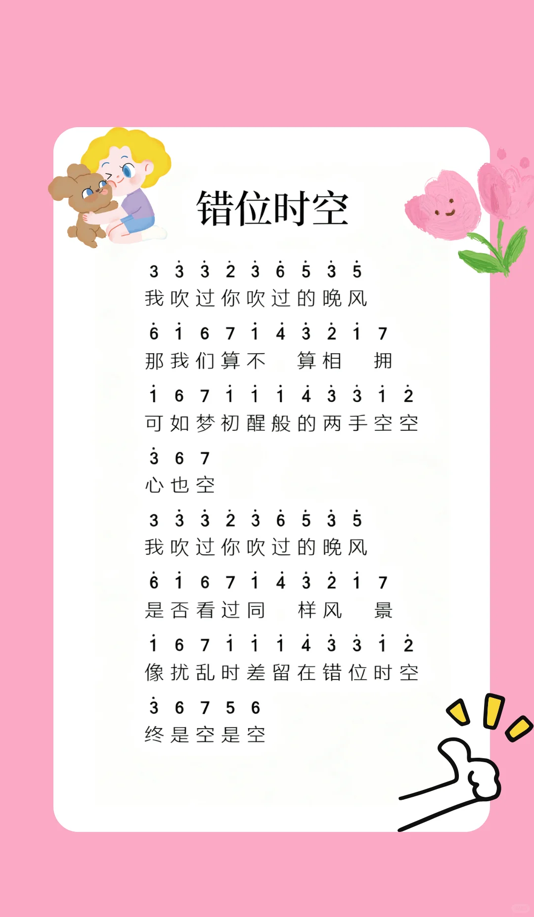 《错位时空》简谱🎹