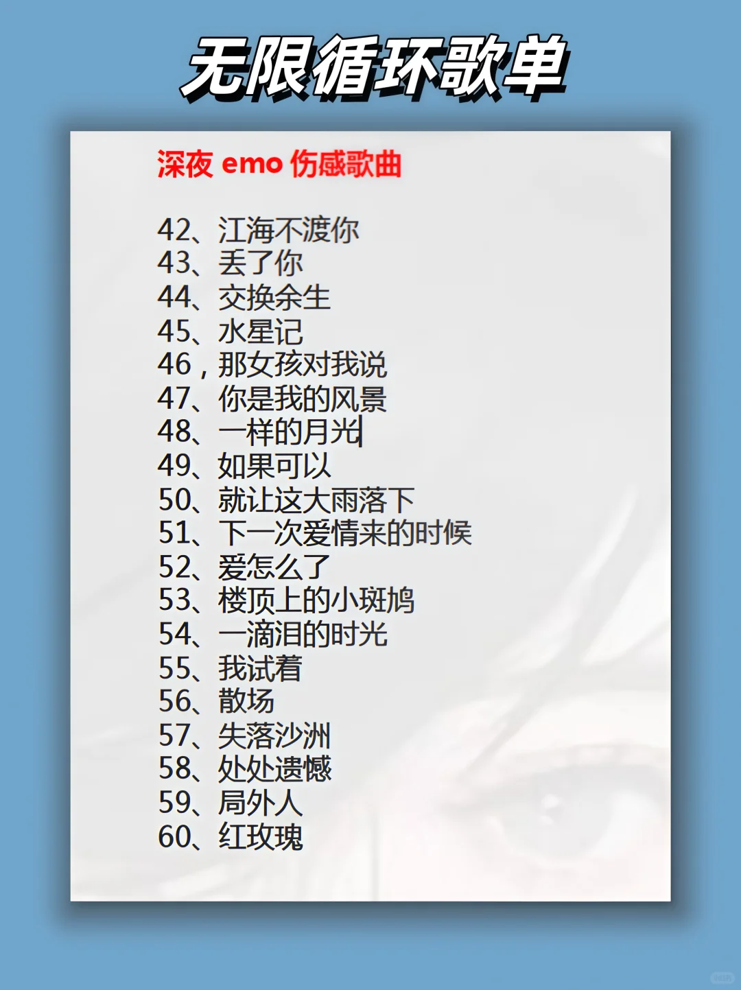 适合晚上听的伤感歌单