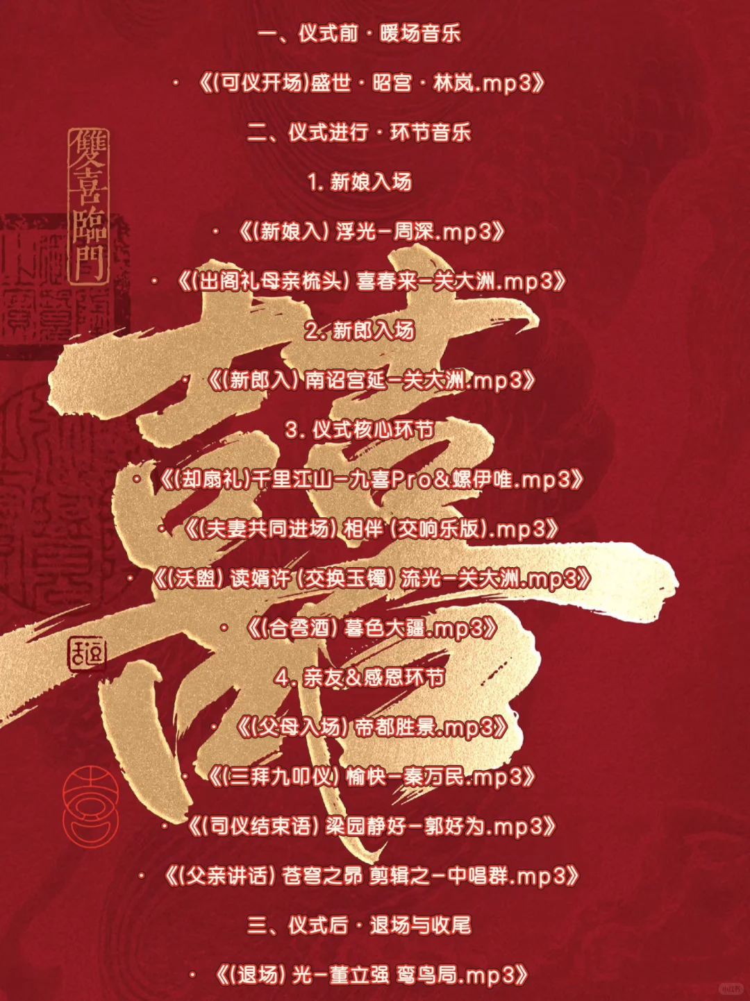 来抄作业喽，婚礼歌单尽情拿走