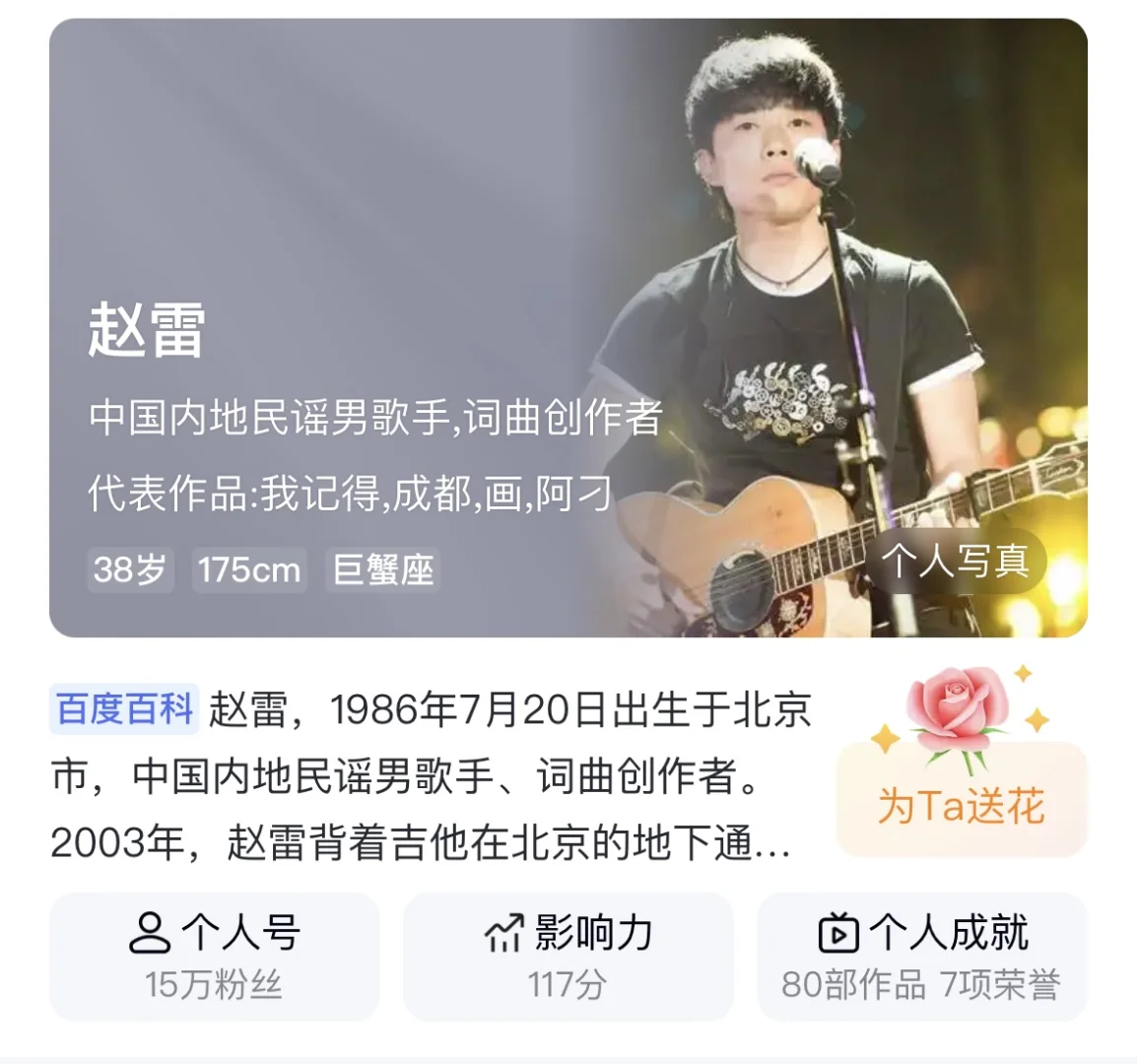 赵雷，你的那些故事，那些歌！