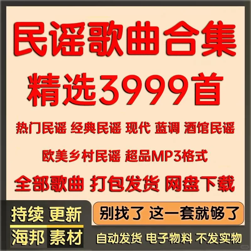 民谣车载歌单 吉他弹唱经典