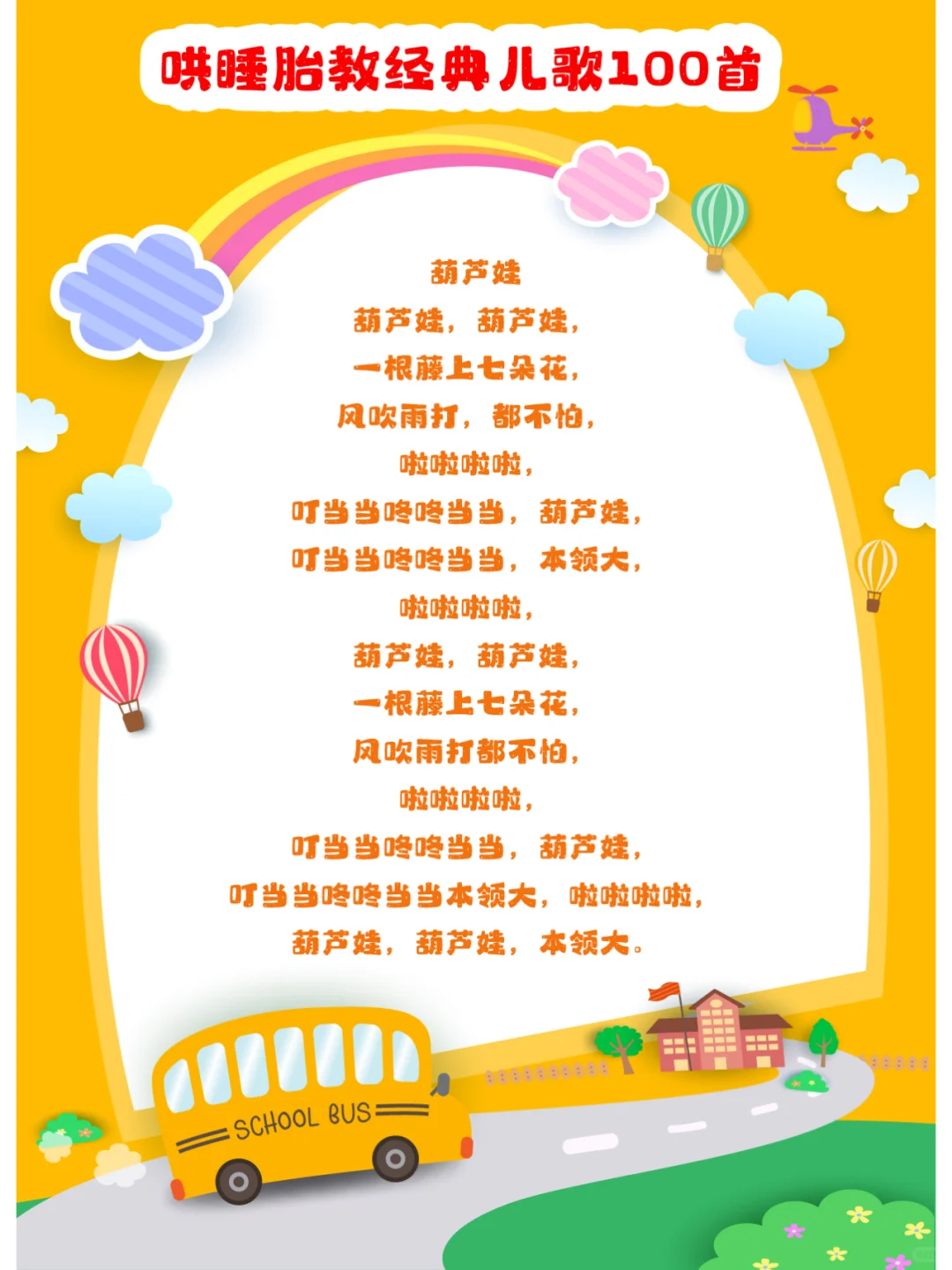 哄睡胎教经典儿歌100首，可直接打印收藏！