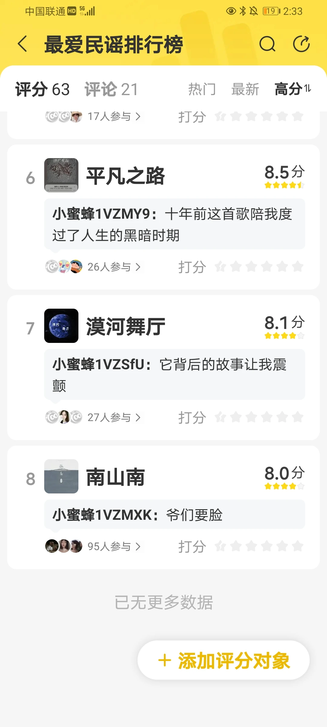 你心中的民谣歌曲NO.1是？？