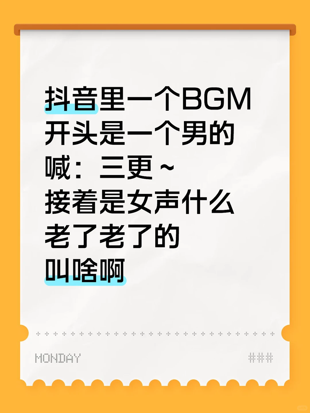 垂死半夜惊坐起我想不起来歌名