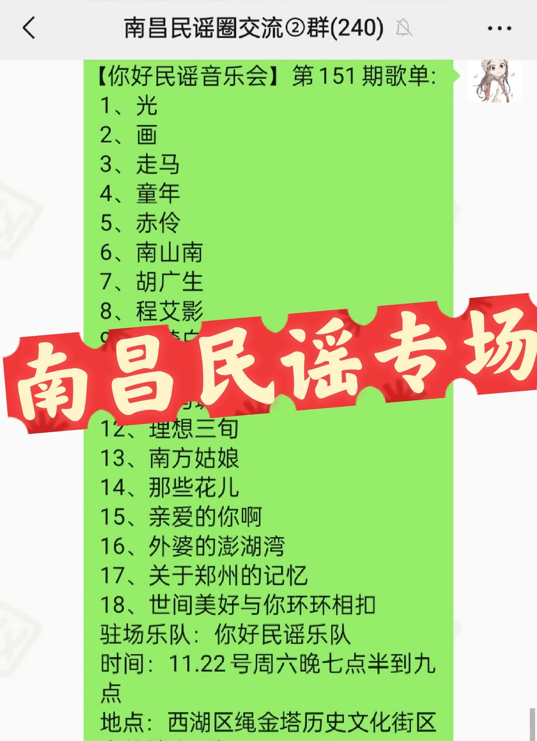 你好民谣音乐会，11.22号周六晚，不见不散