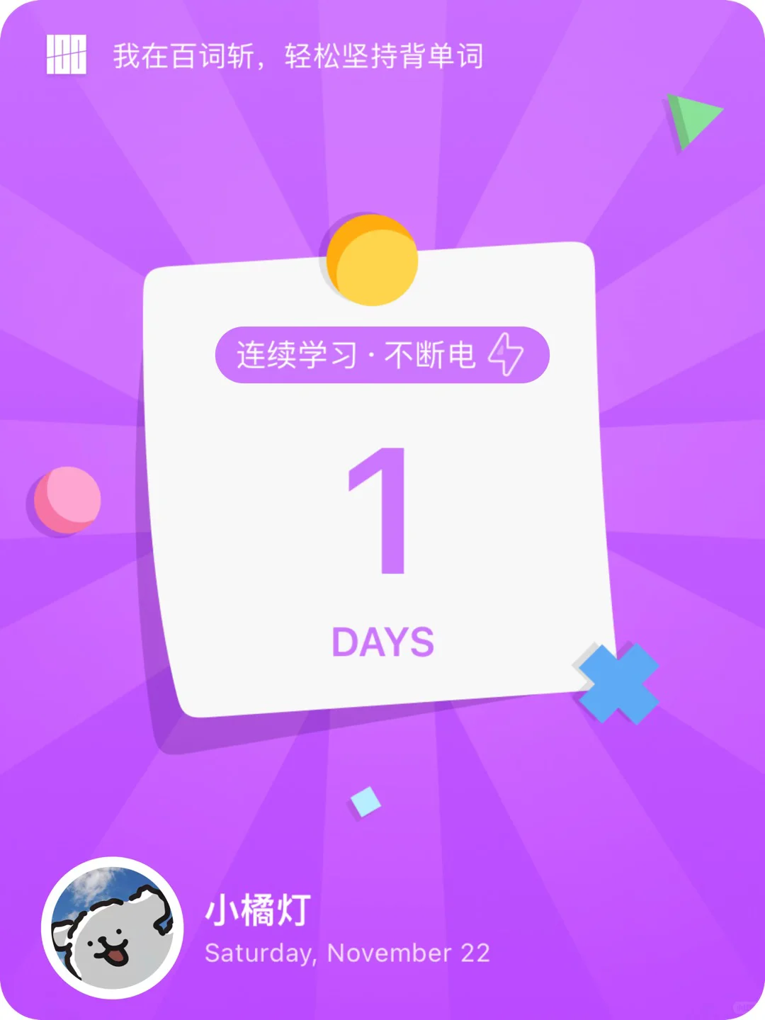 ⌛️ 天干物燥，背个单词right now.