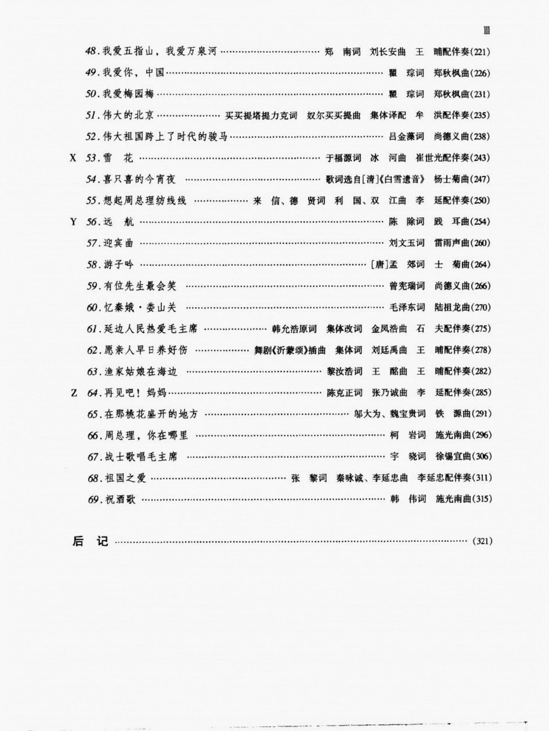 中国艺术歌曲选（1967-1977）下册PDF
