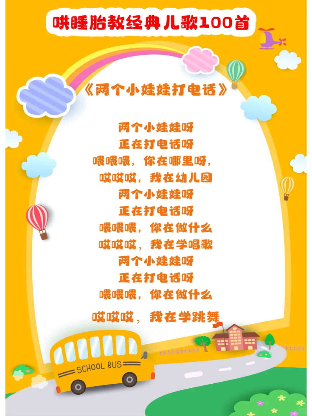 哄睡胎教经典儿歌100首，可直接打印收藏！