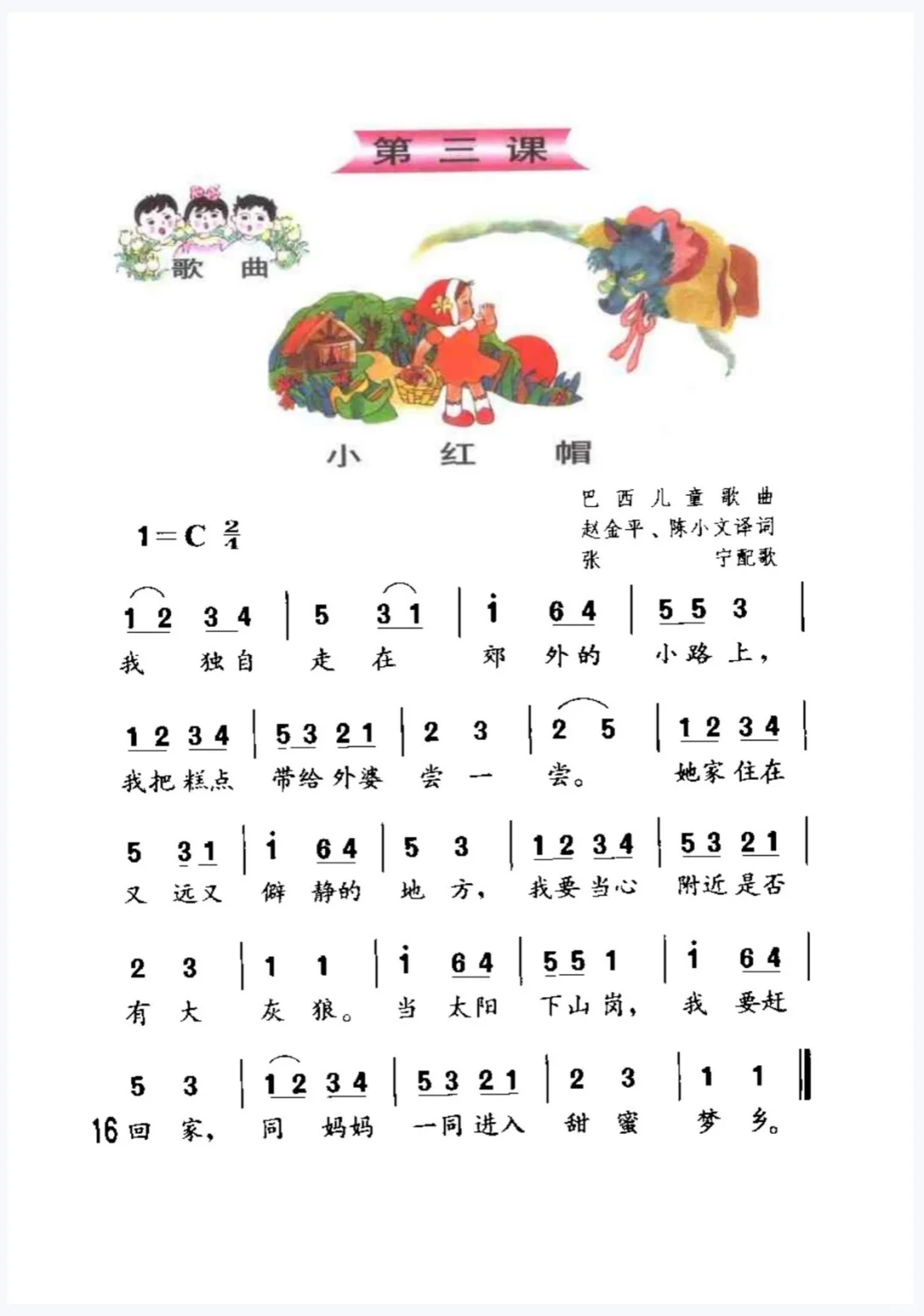 80后、90后小学音乐第四册，还记得吗？