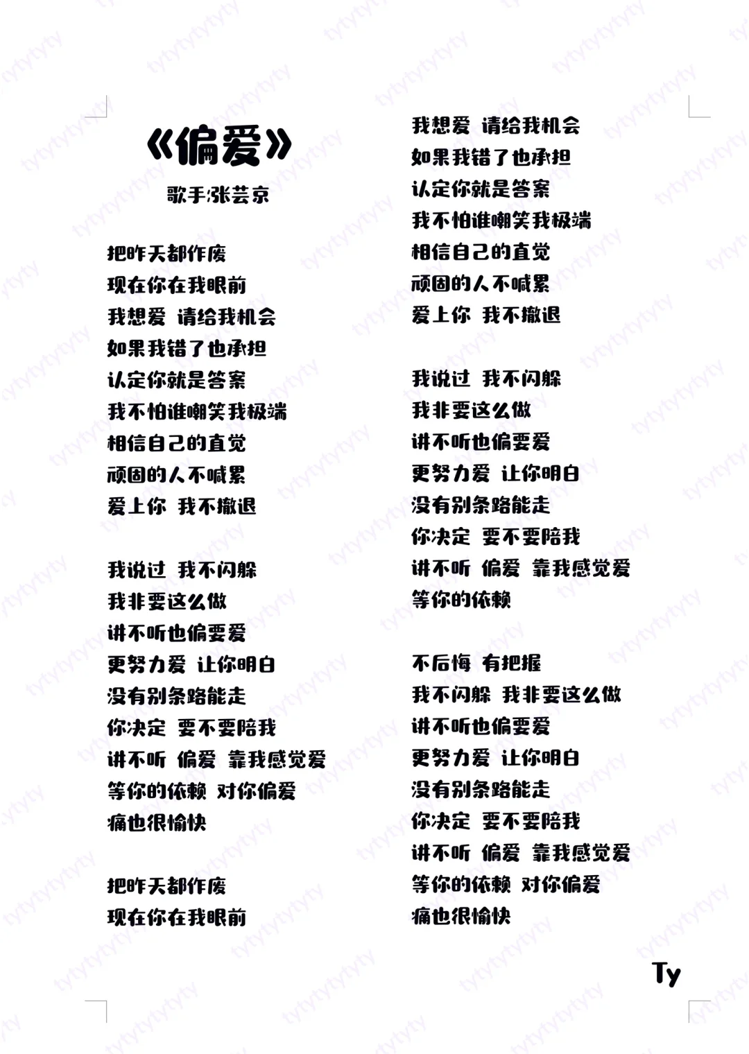 N261.㊙️女生歌曲歌词分享🎤中级篇9⃣️3⃣️