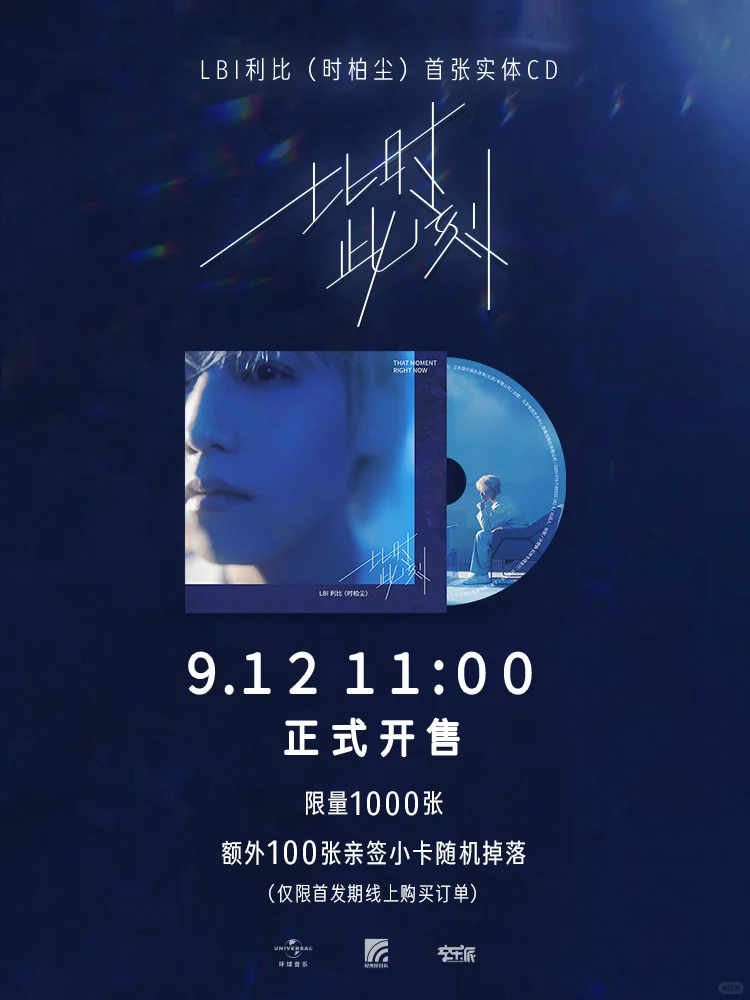 LBI利比首张个人实体EP即将限量发售！