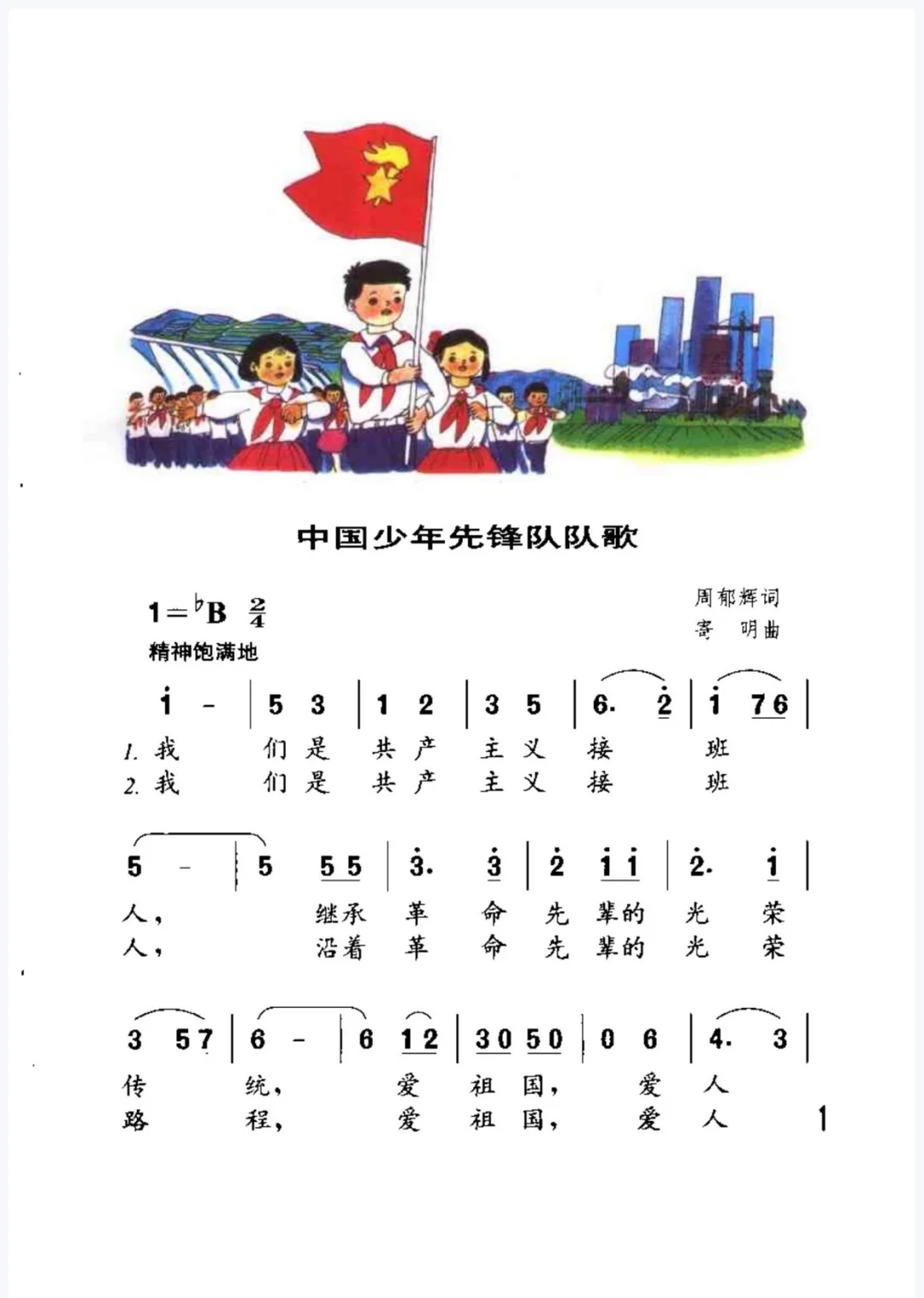 80后、90后小学音乐第四册，还记得吗？